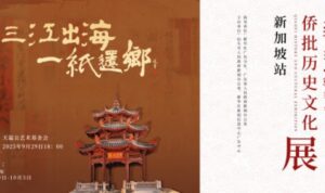 Pameran Sejarah Qiaopi 2025 Resmi Dibuka di Singapura, Tandai 35 Tahun Hubungan Diplomatik Tiongkok-Singapura
